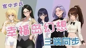 幸福岛幻想_Fantasy of Bliss Island 支线内容 画面 8