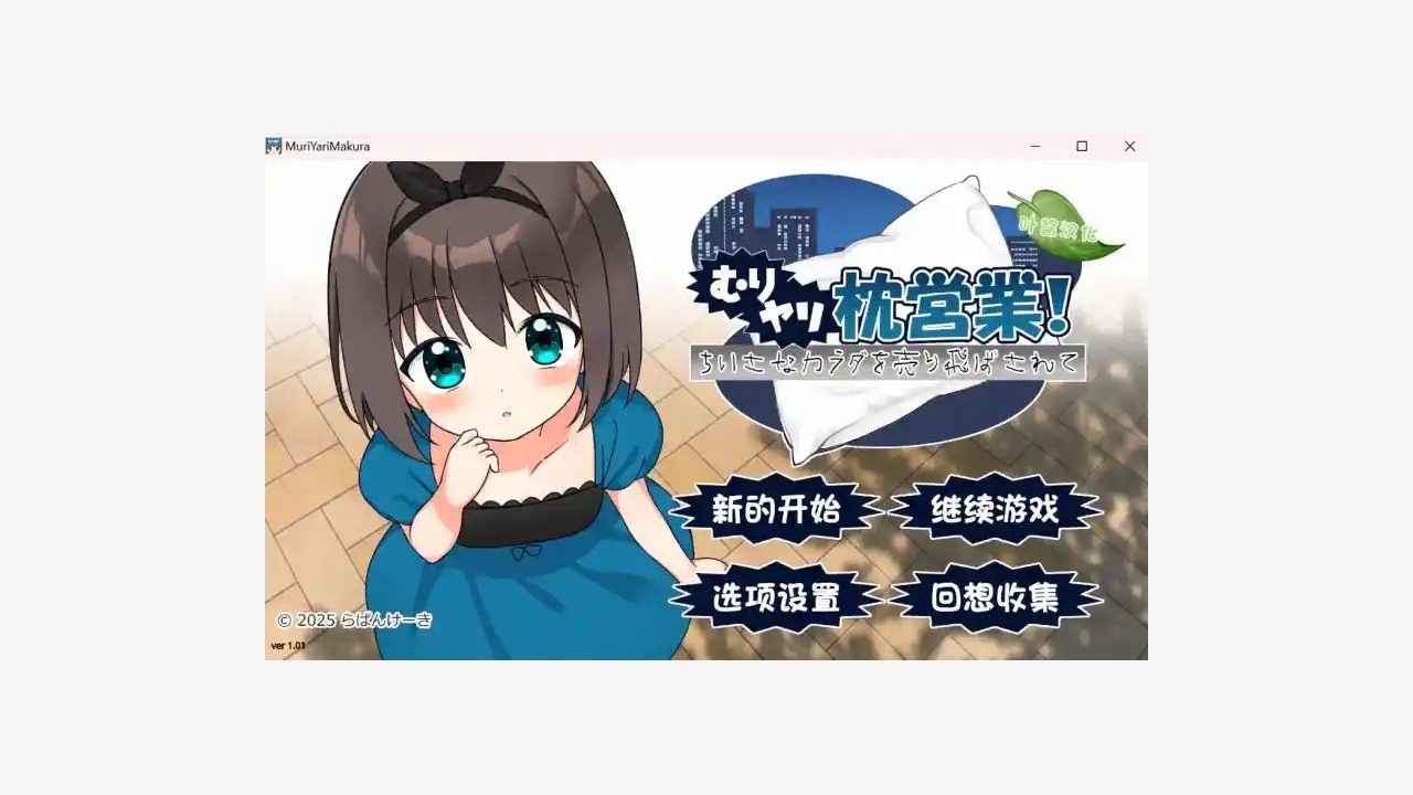 强行枕营业 地图探索 玩法截图